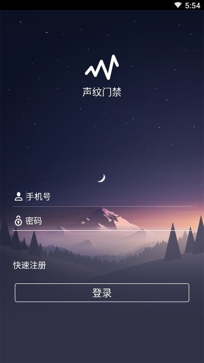 得意声纹门禁手机版