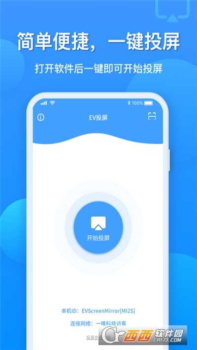 EV投屏共享精简版