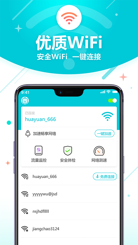 WiFi智能助理官方下载