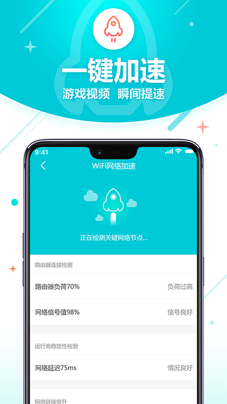 WiFi智能助理官方下载