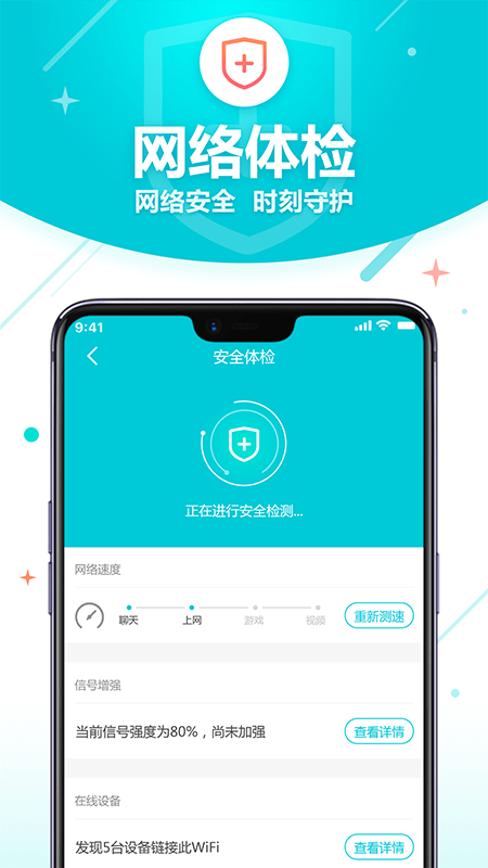 WiFi智能助理官方下载