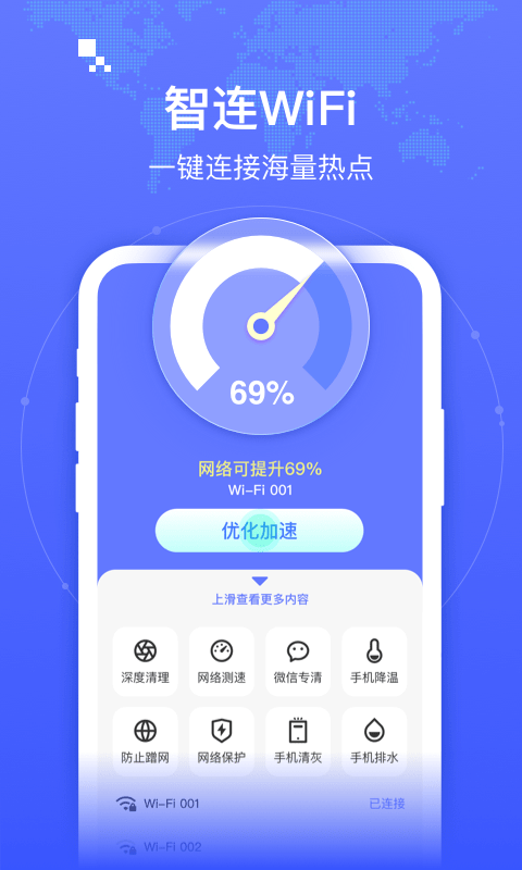 智连WiFi最新