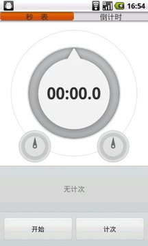 分秒计时器app