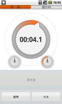 分秒计时器app