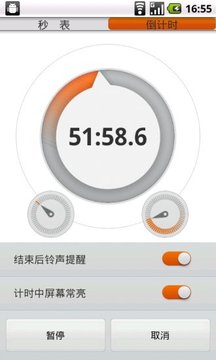 分秒计时器app