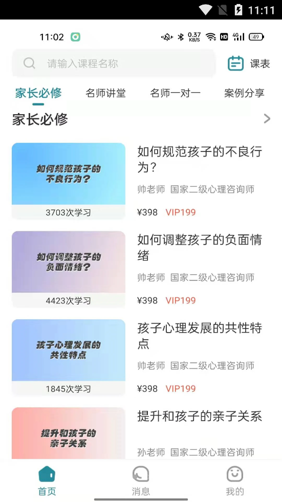 洋葱family家庭教育官方版 v1.0.0官方下载