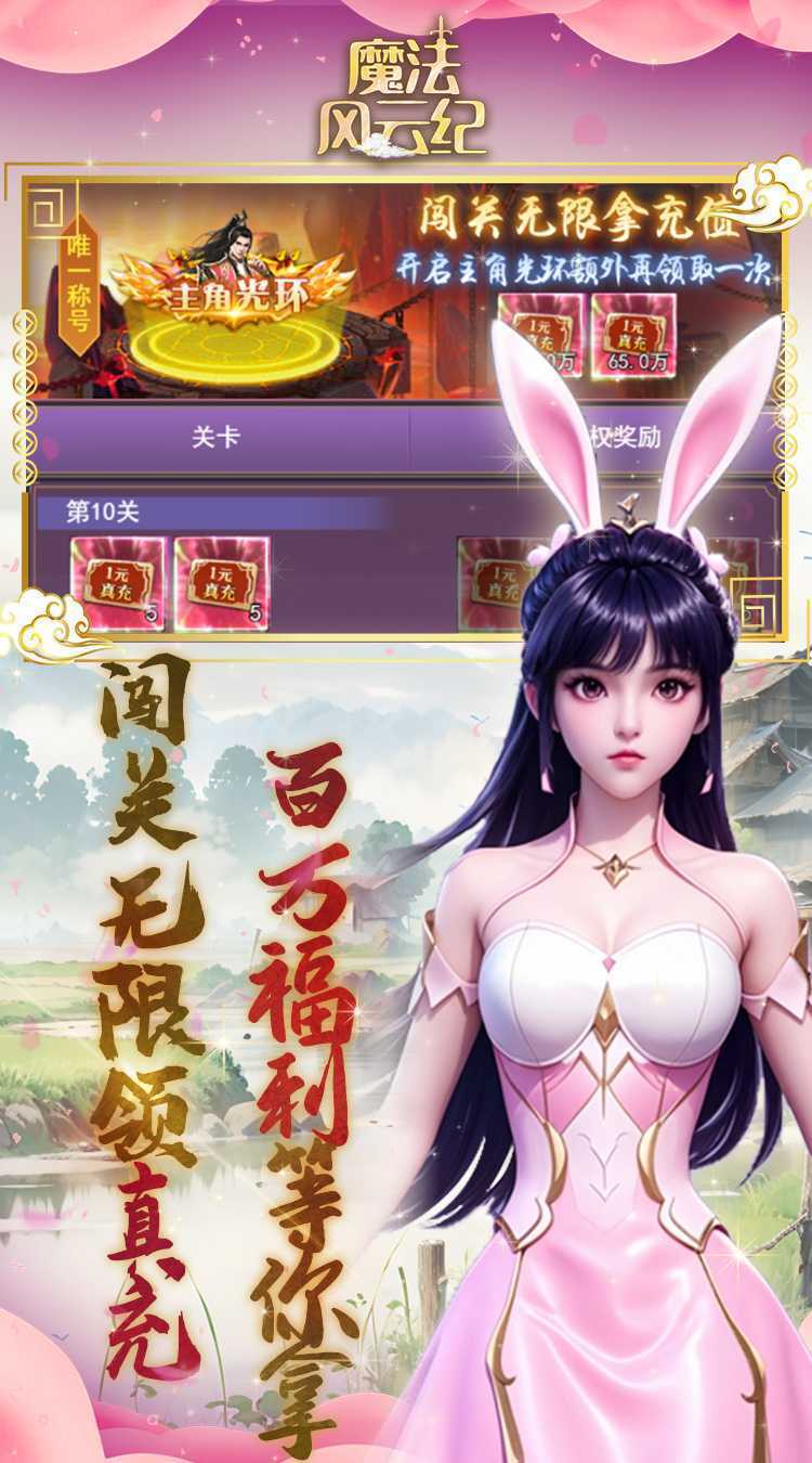 魔法风云纪（0.1折创神之路）游戏