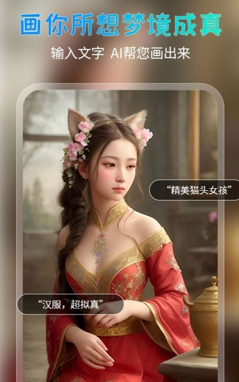 AI绘美大师安卓版