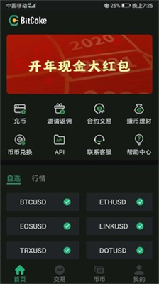 bitcoke互通版