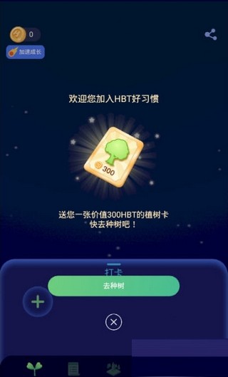 HabitChain交易所中文版