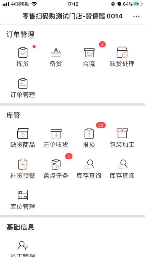 履约助手移动版