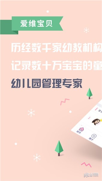 爰维宝贝app官方下载