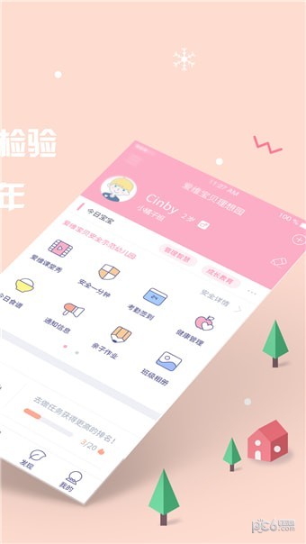 爰维宝贝app官方下载