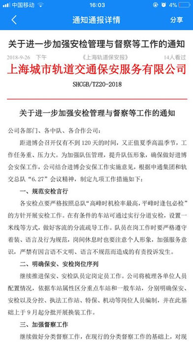 上海轨道保安官方下载