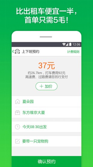 同楼拼车app官方