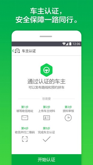 同楼拼车app官方