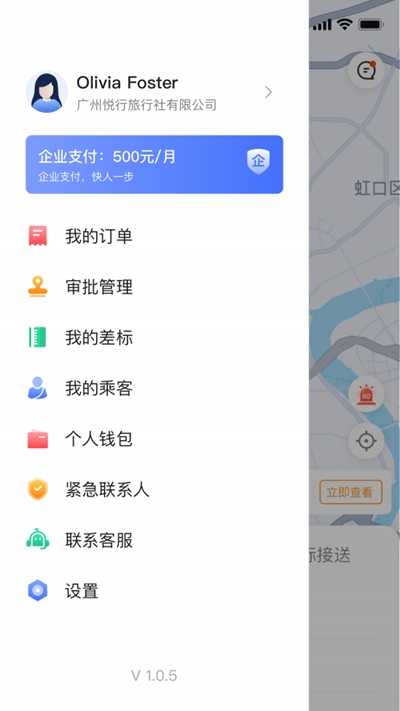 悦行出行（企业出差）正版