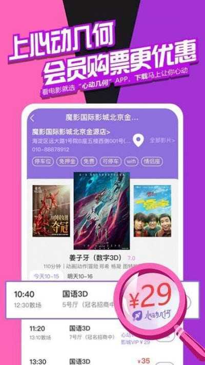 心动几何（电影票购买）极速版