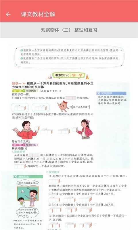 五年级下册数学帮手游