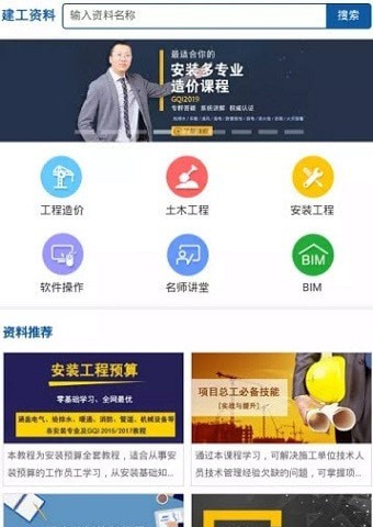 建工资料网互通版