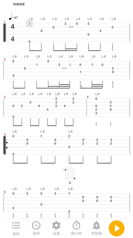 吉他谱之家手机版