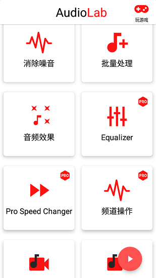 AudioLab音频编辑器中文版安卓版