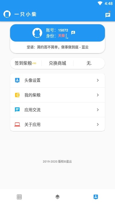 一只小柴游戏