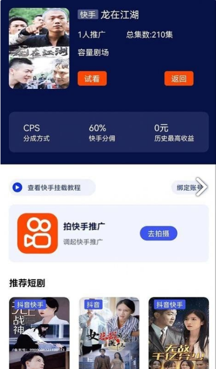 快银分发app