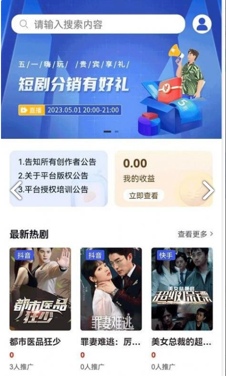 快银分发app