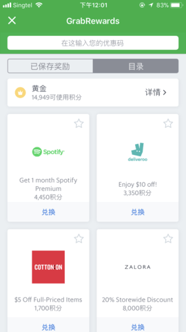 grab中文版