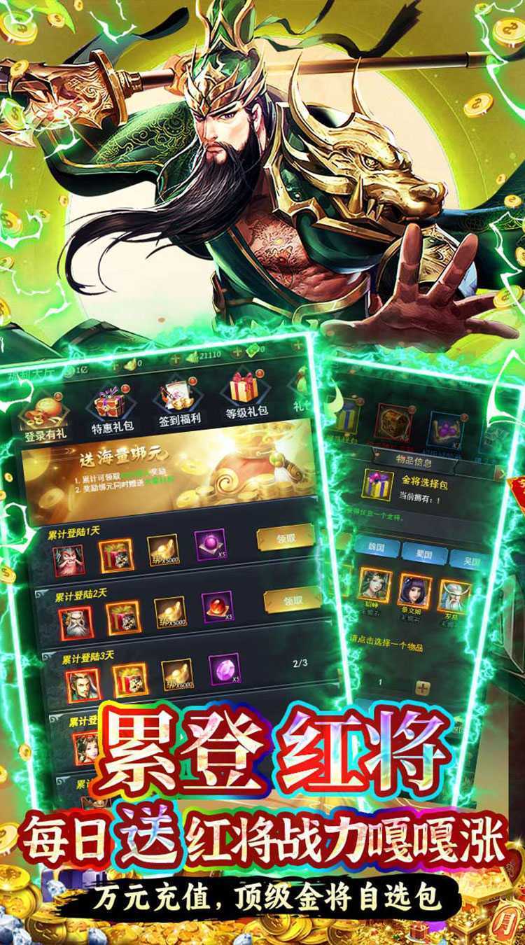 魔塔与英雄（内置0.1折无双三国）免费版