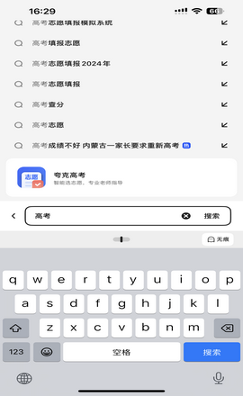 夸克高考志愿填报app