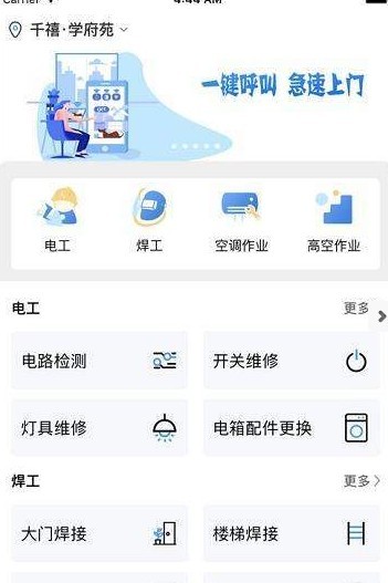 特种作业云官方下载