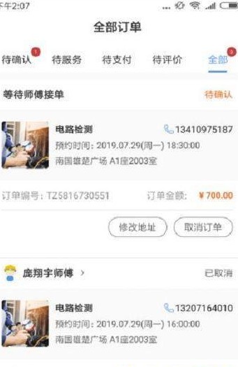 特种作业云官方下载