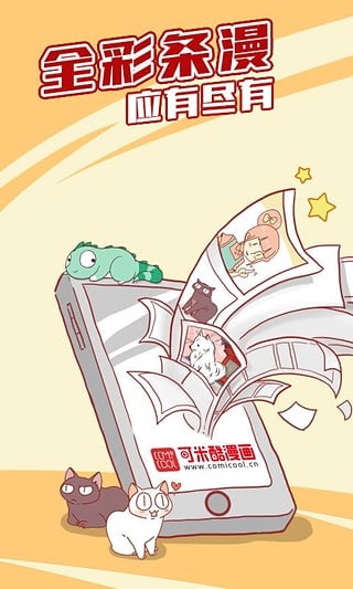 可米酷漫画互通版