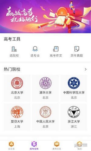 高考志愿填报神器最新版本