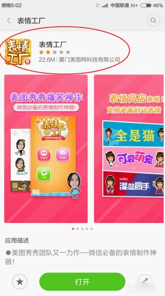 表情工厂app