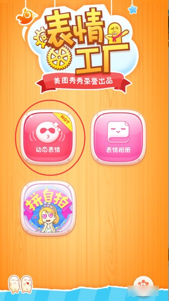 表情工厂app