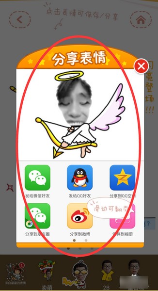 表情工厂app