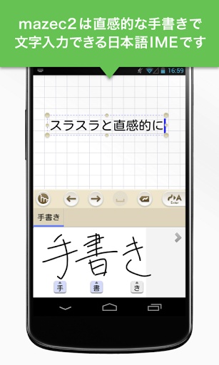 日语手写输入法 mazec3中文版