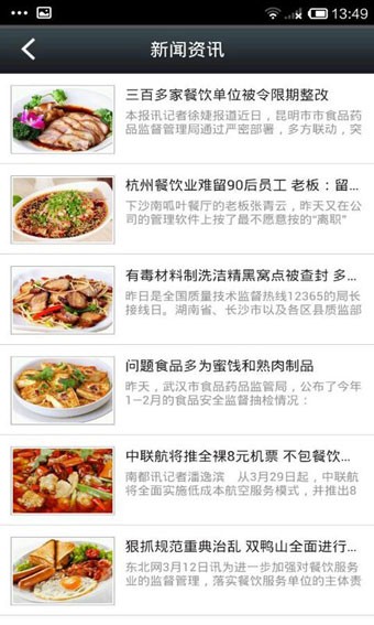 餐饮信息网app