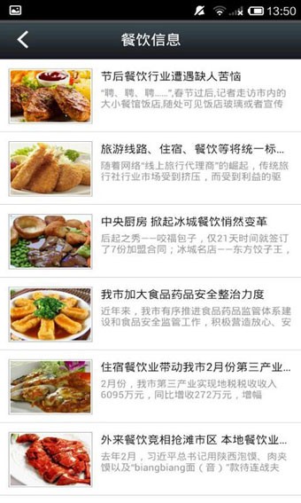 餐饮信息网app