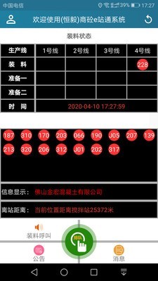 商砼e站通司机端官方下载