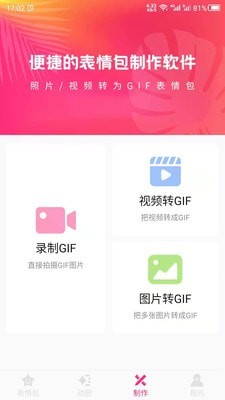 动图GIF表情包免费版