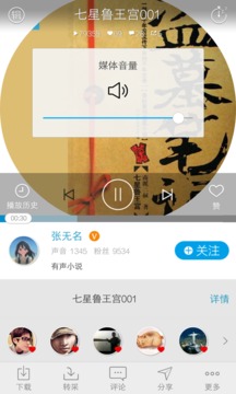 有声听书app