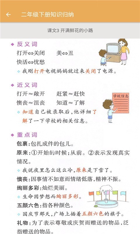 小学语文知识归纳移动版