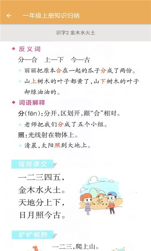 小学语文知识归纳移动版