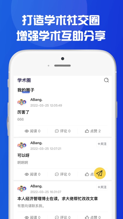 学者云科研知识学习APP官方版