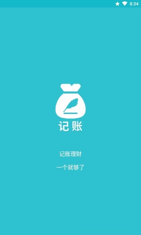 吾爱记账中文版