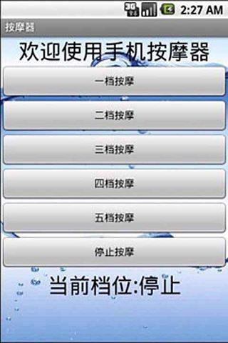 手机震动棒中文版